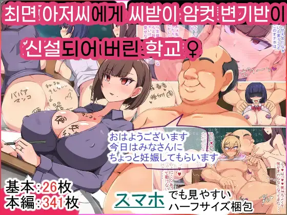 Saimin Oji-San Ni Tanetsuke Mesubenki Class O Shinsetsu Sareteshimatta Gakkou | 최면 아저씨에게 씨받이 암컷 변기 반이 신설되어 버린 학교